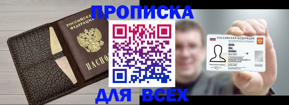 прописка законно в Серове