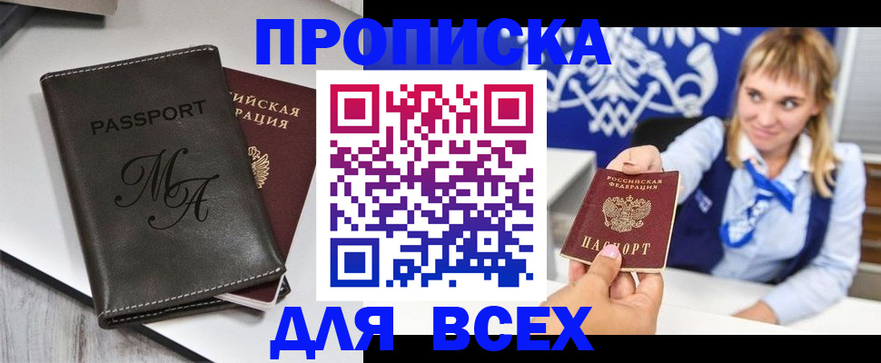 временная регистрация купить в Серове
